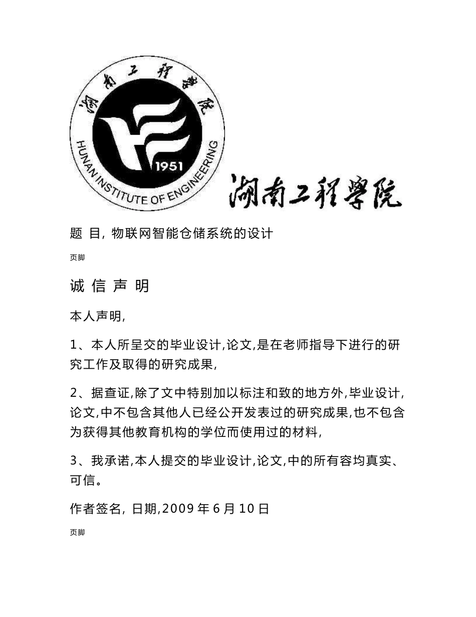 物联网智能仓储系统的毕业设计_第1页
