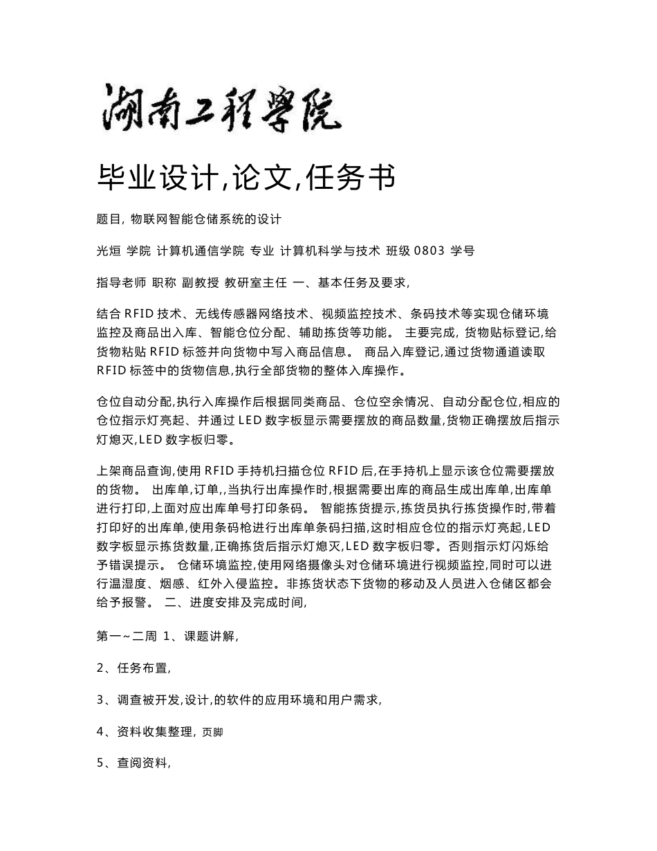 物联网智能仓储系统的毕业设计_第2页