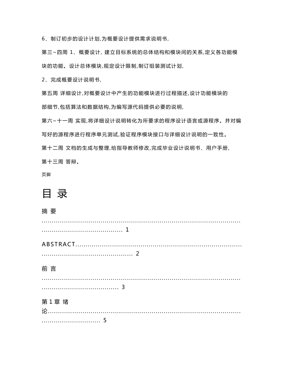 物联网智能仓储系统的毕业设计_第3页