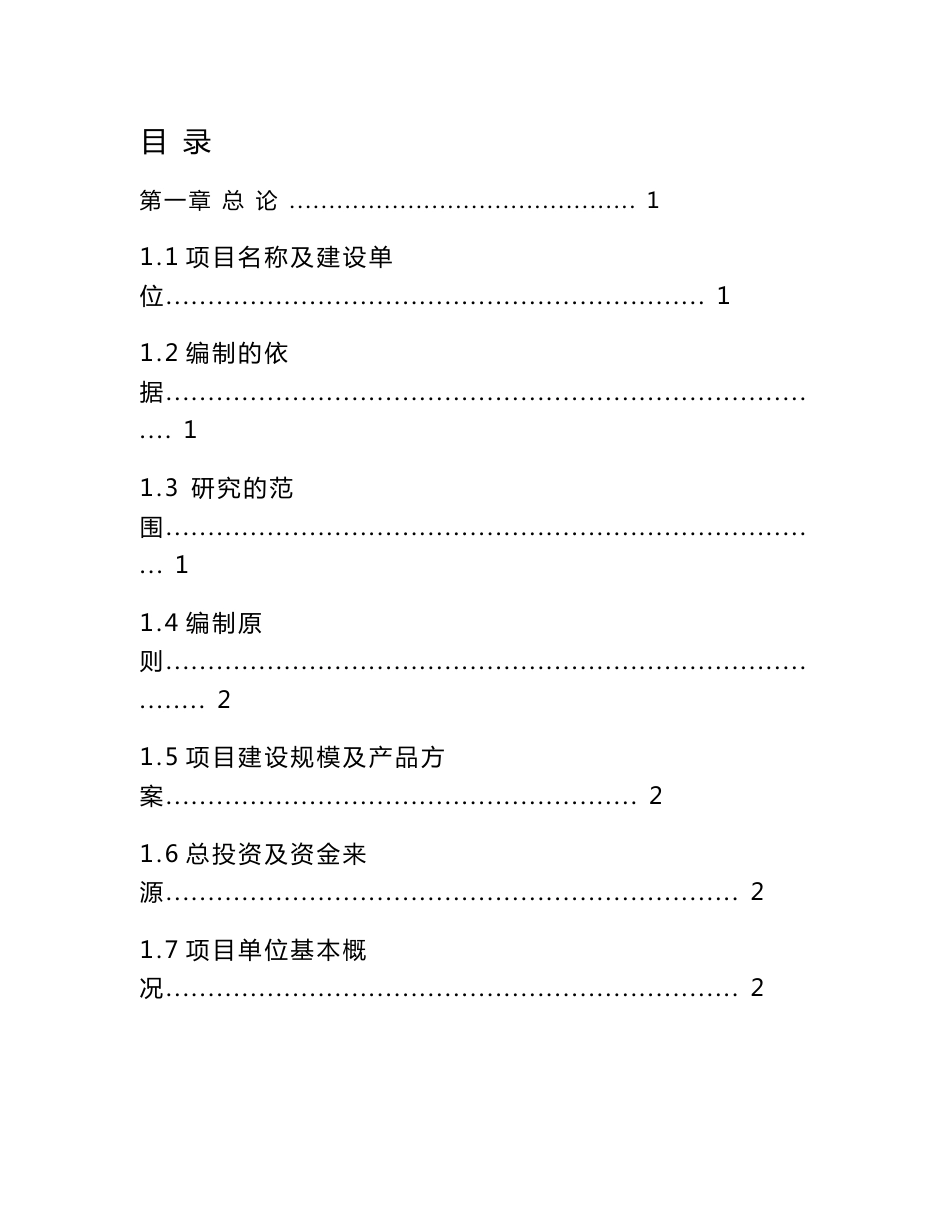 某二甲醚甲醇项目可行性研究报告_第1页