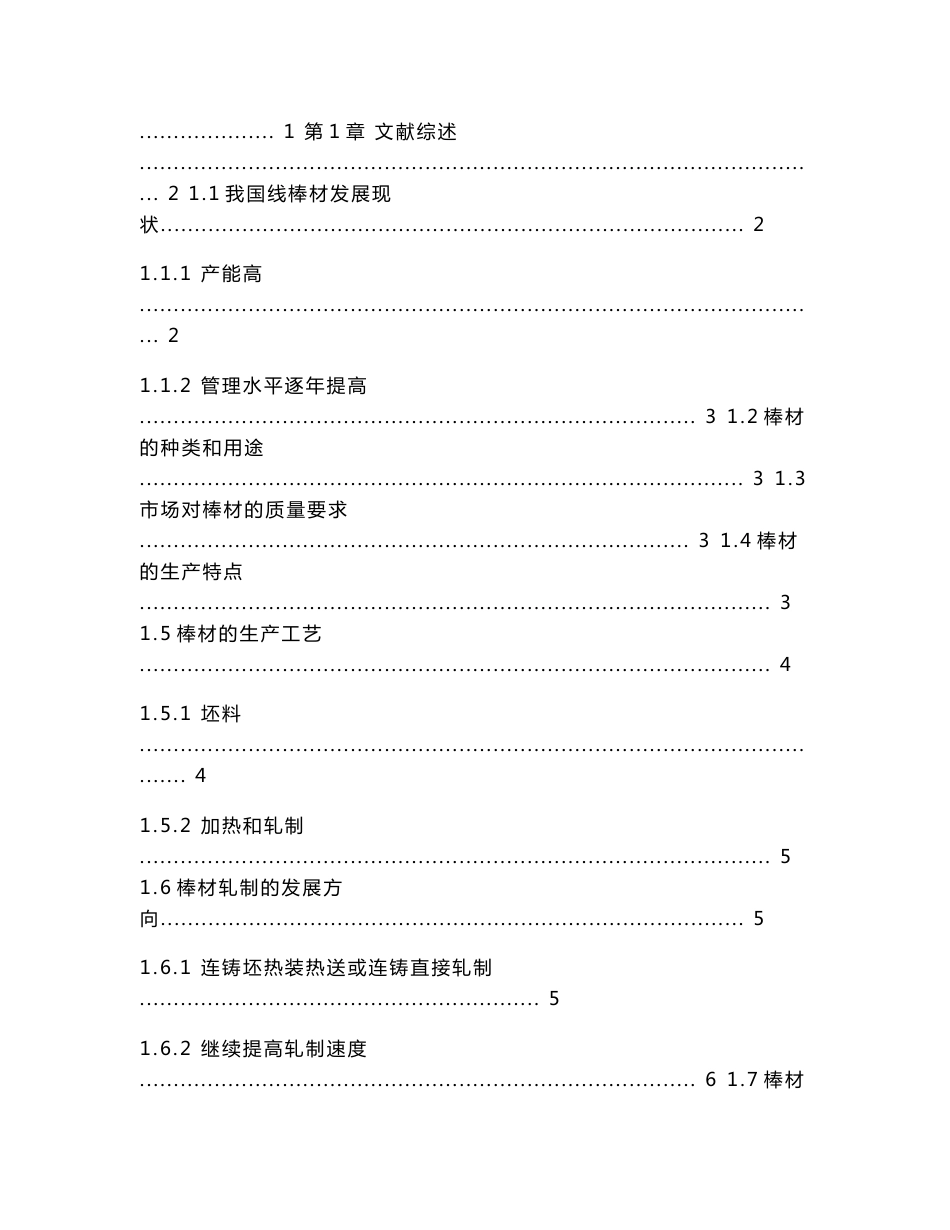 年产80万吨棒材车间工艺设计说明书_第2页