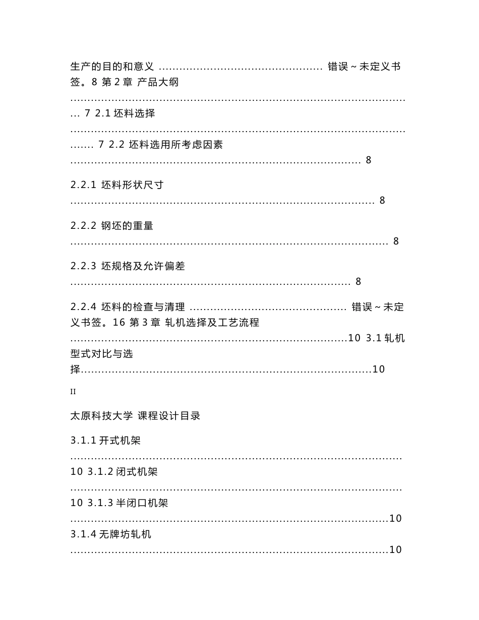 年产80万吨棒材车间工艺设计说明书_第3页