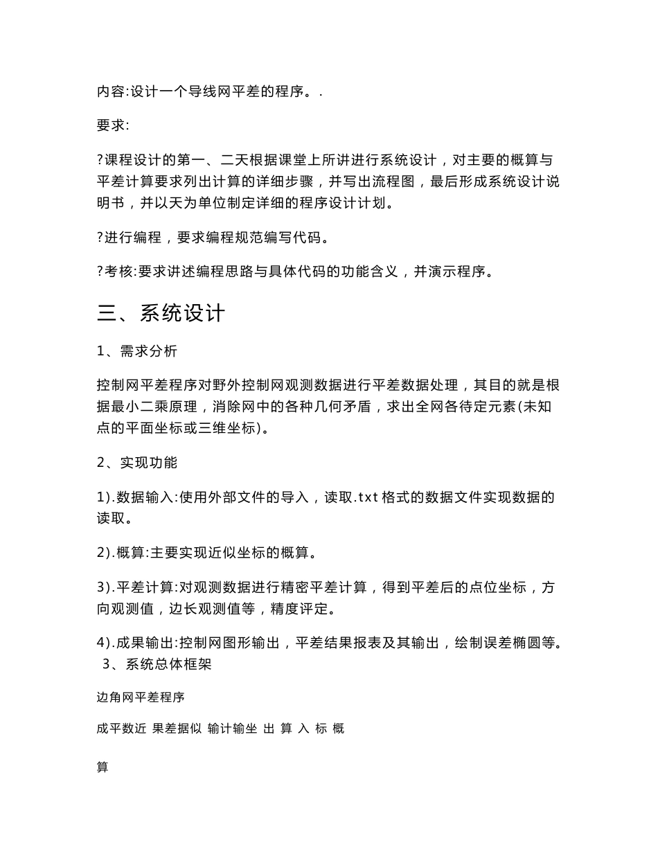 测绘程序设计基础课程设计报告_第2页