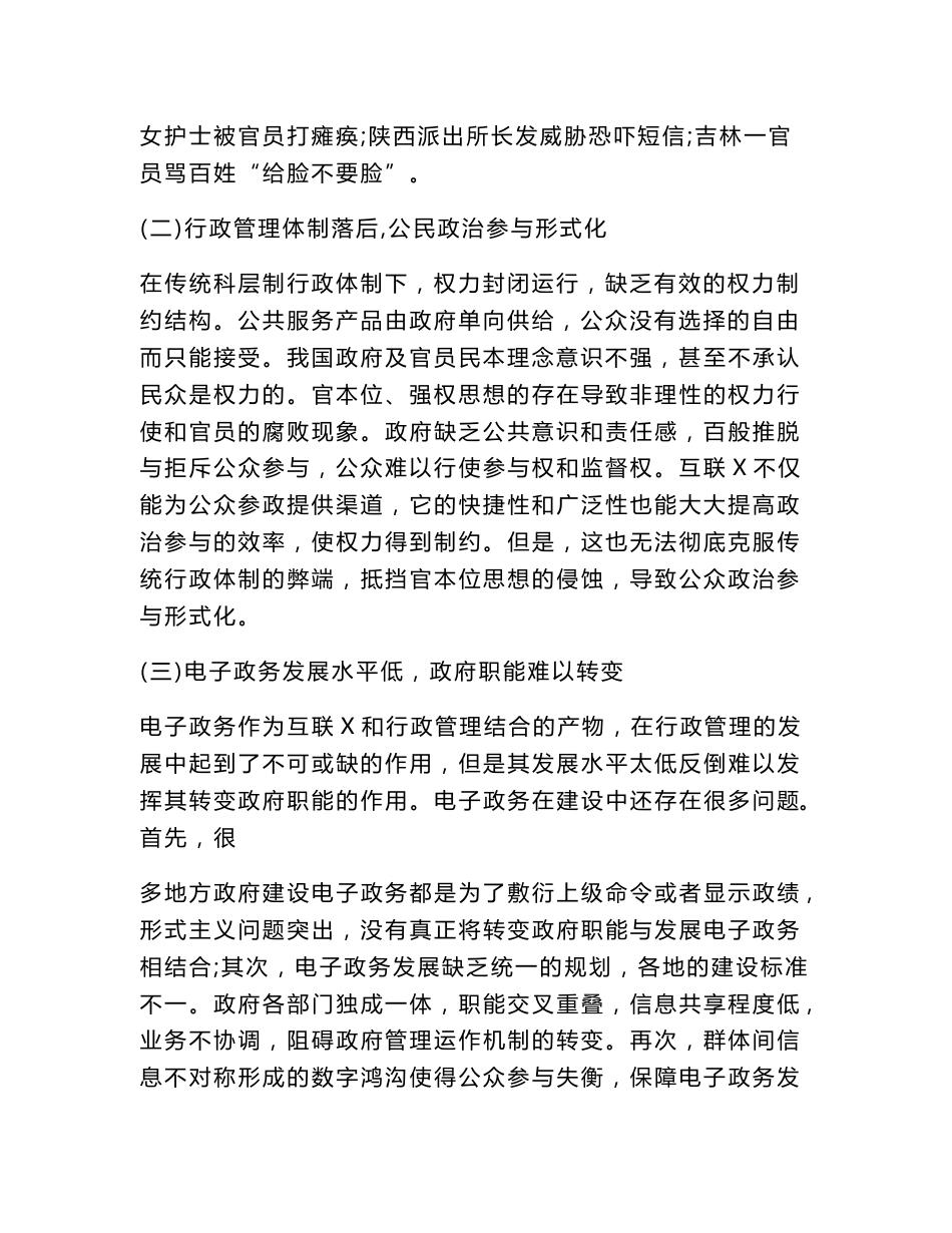 互联网环境下行政管理的挑战、机遇和发展策略.doc_第2页