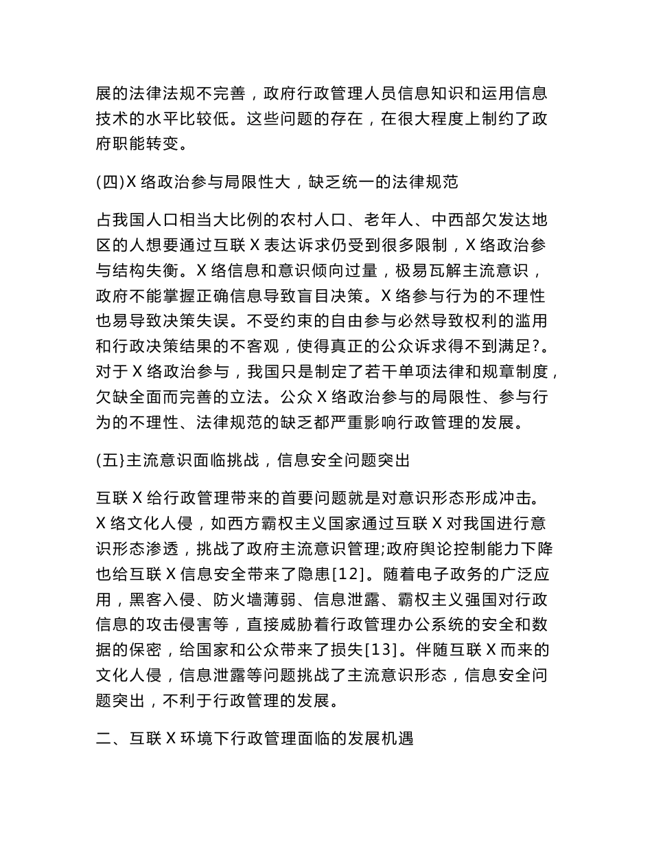 互联网环境下行政管理的挑战、机遇和发展策略.doc_第3页