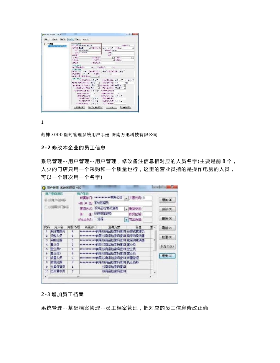 零售门店用户操作手册_第2页