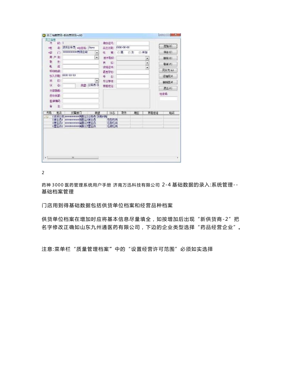 零售门店用户操作手册_第3页