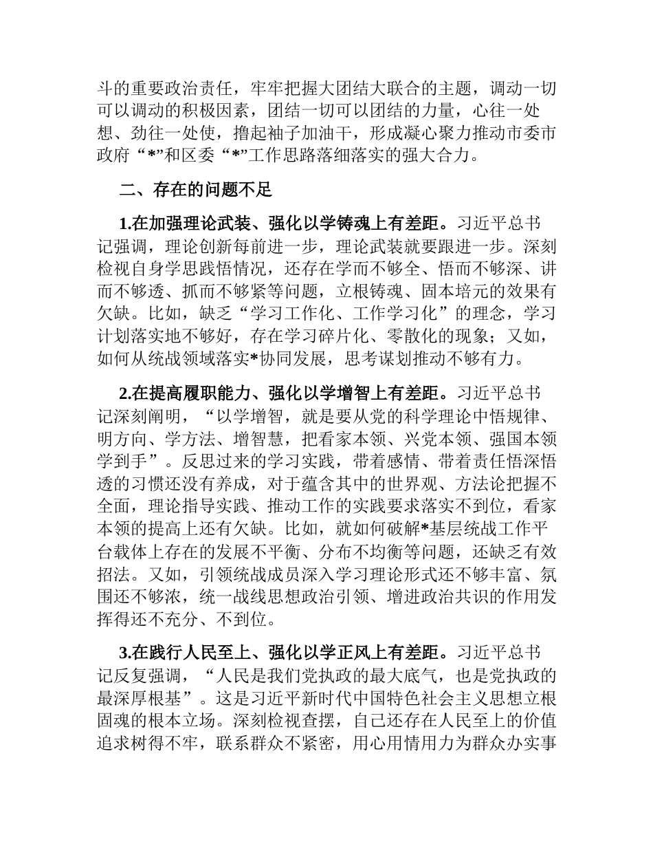 统战部长在2023年第二批主题教育读书班上的研讨交流发言材料_第2页