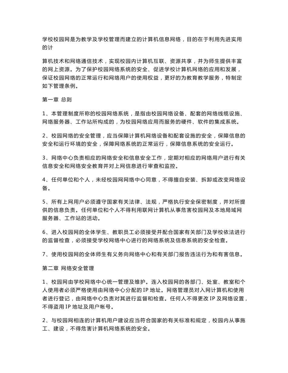 最新学校网络与信息安全管理制度_第2页