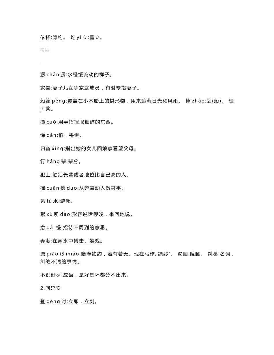 最新部编版八年级语文下册期末复习知识点_第2页