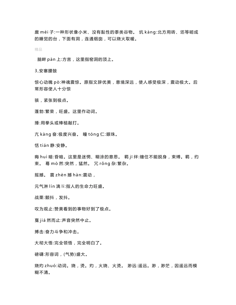 最新部编版八年级语文下册期末复习知识点_第3页