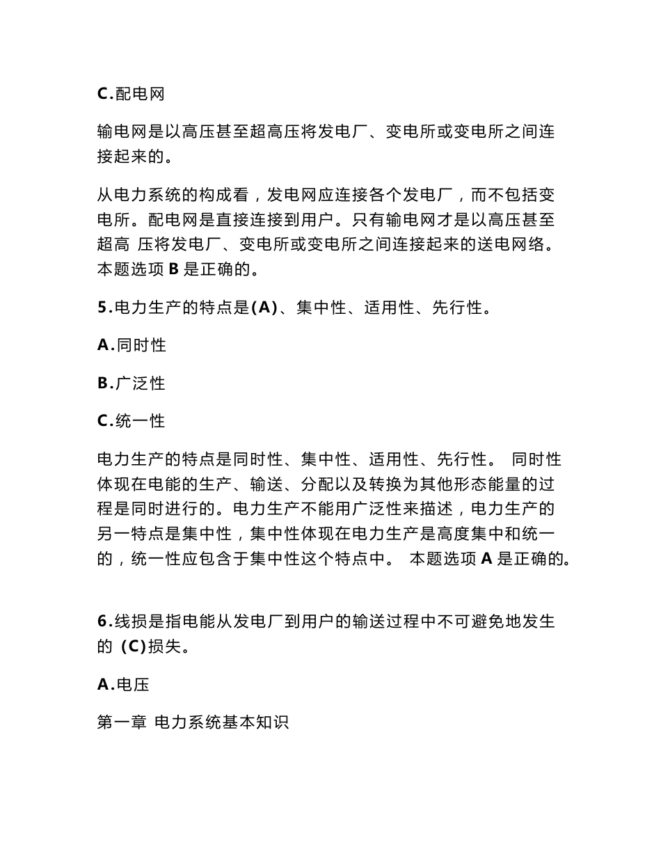 20100111电力系统基础知识试题_第3页