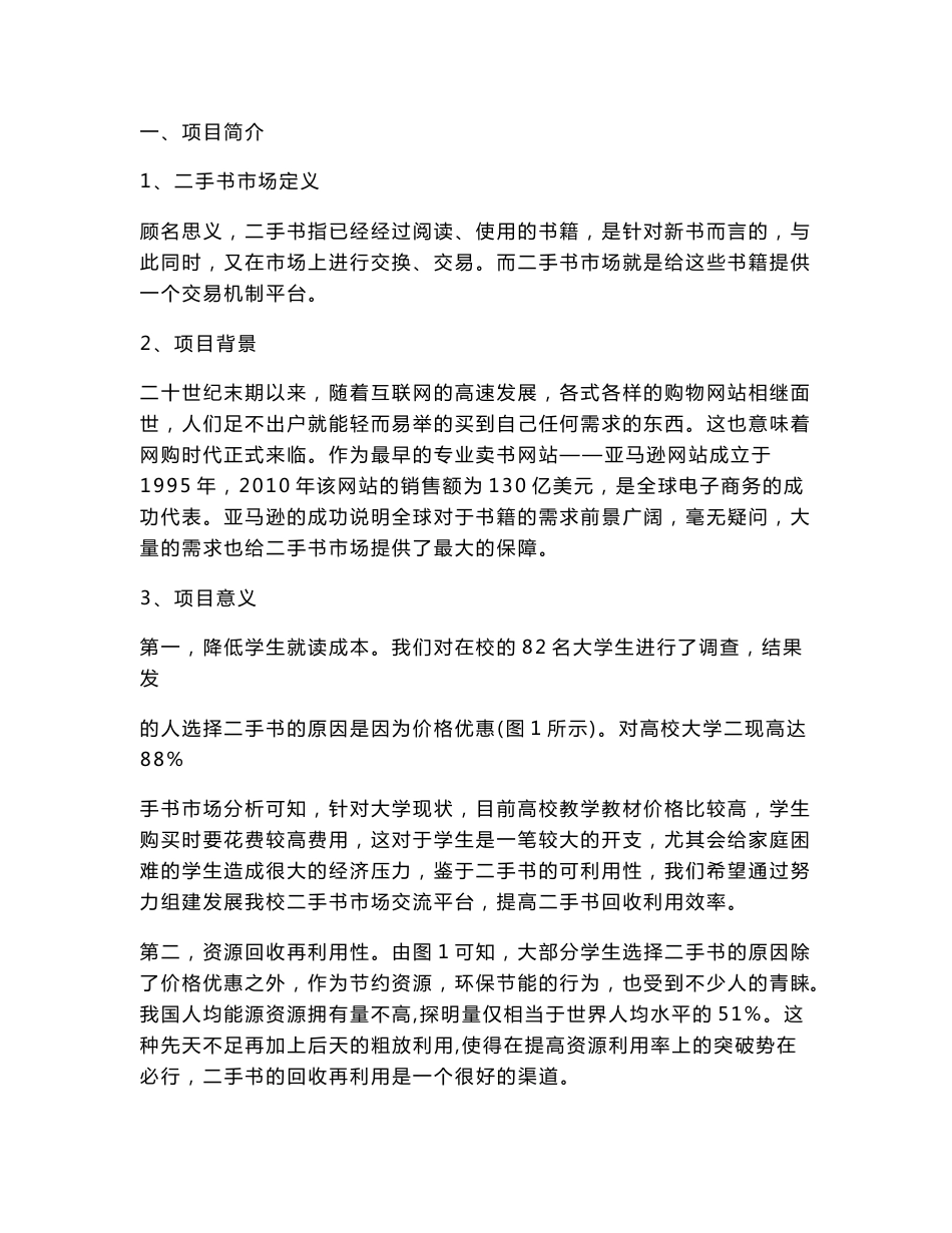 二手书市场环境分析_第1页