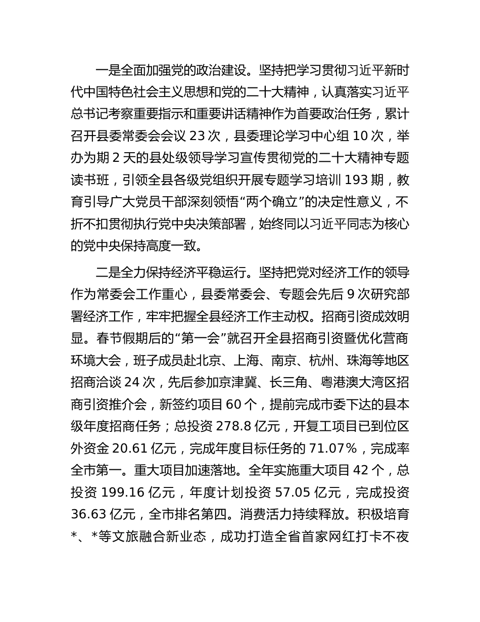 书记在县委全会上的讲话2023-2024_第2页