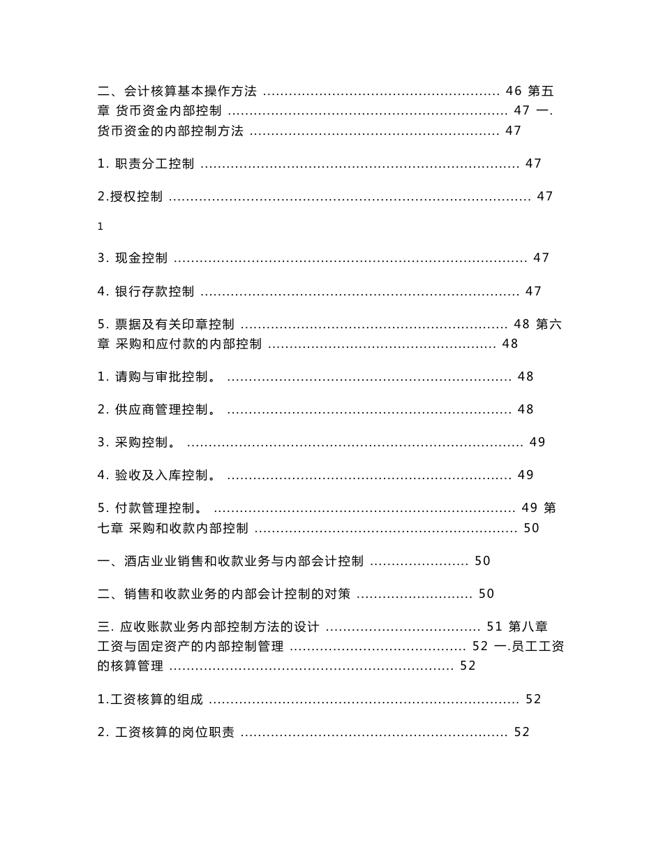 酒店业会计制度设计_第2页