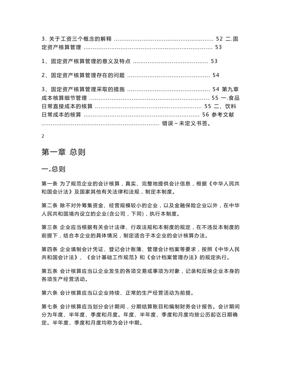 酒店业会计制度设计_第3页