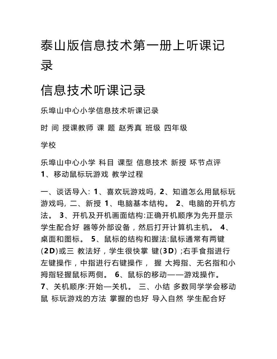 泰山版信息技术第一册上听课记录 信息技术听课记录_第1页