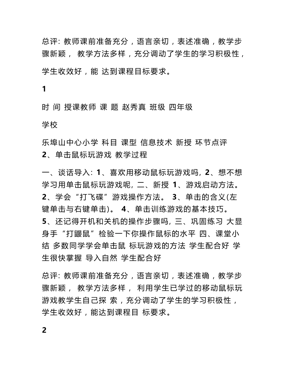 泰山版信息技术第一册上听课记录 信息技术听课记录_第2页