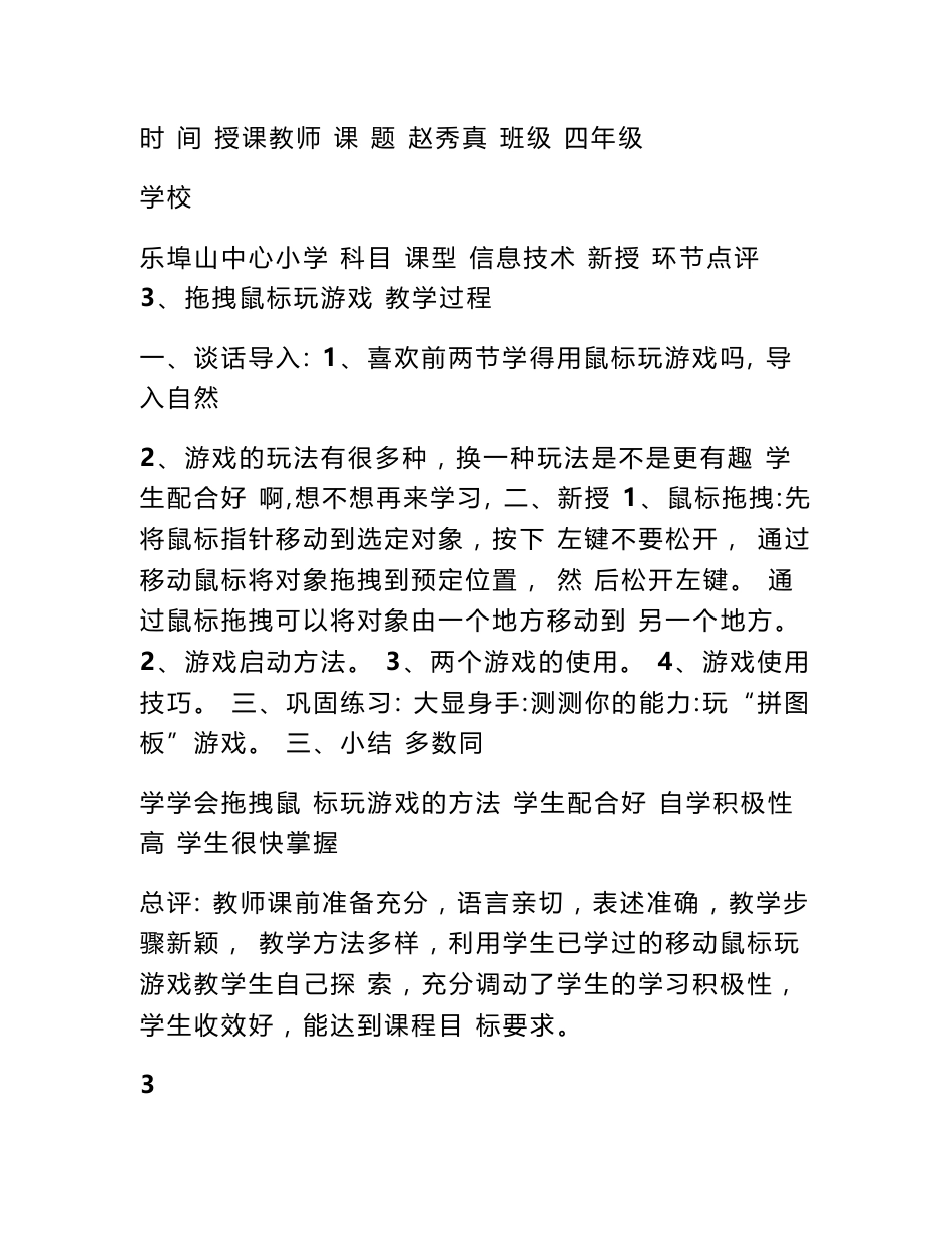 泰山版信息技术第一册上听课记录 信息技术听课记录_第3页