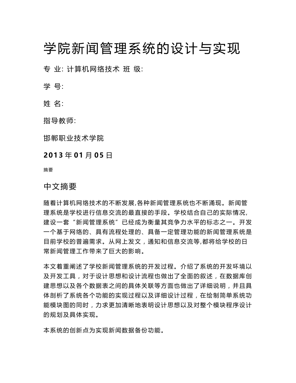 学院新闻管理系统的设计与实现毕业论文_第1页