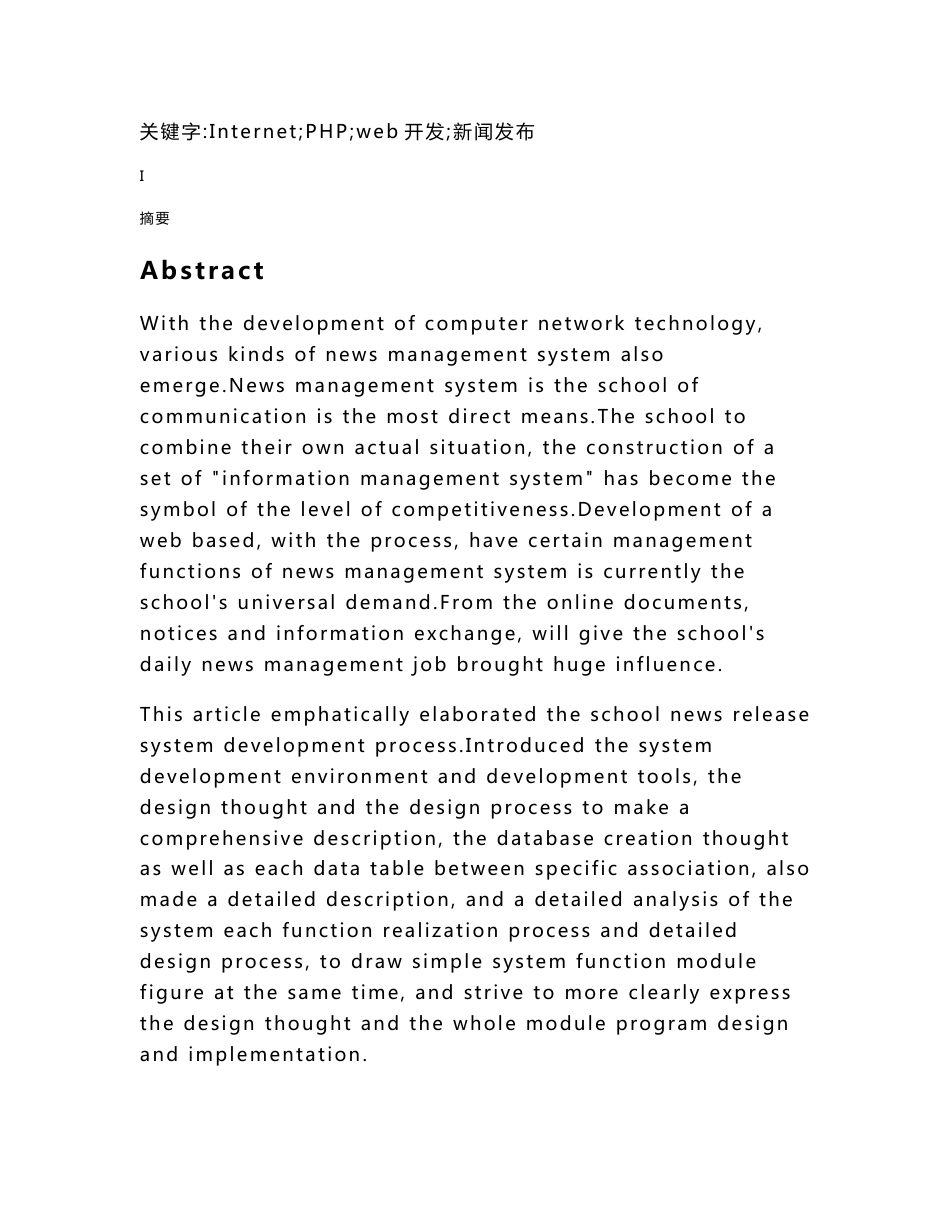 学院新闻管理系统的设计与实现毕业论文_第2页