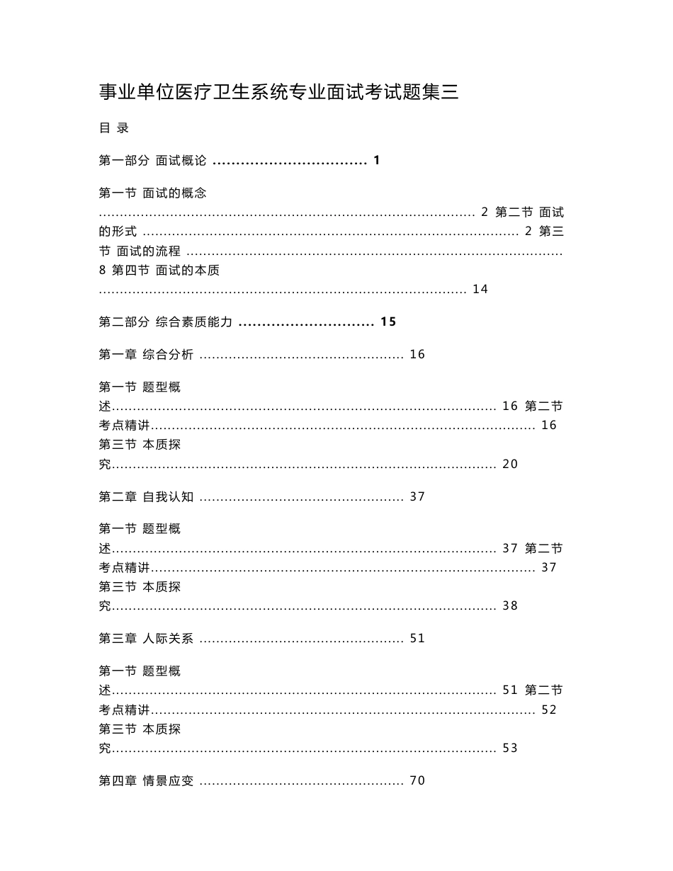 事业单位医疗卫生系统专业面试试题集三_第1页