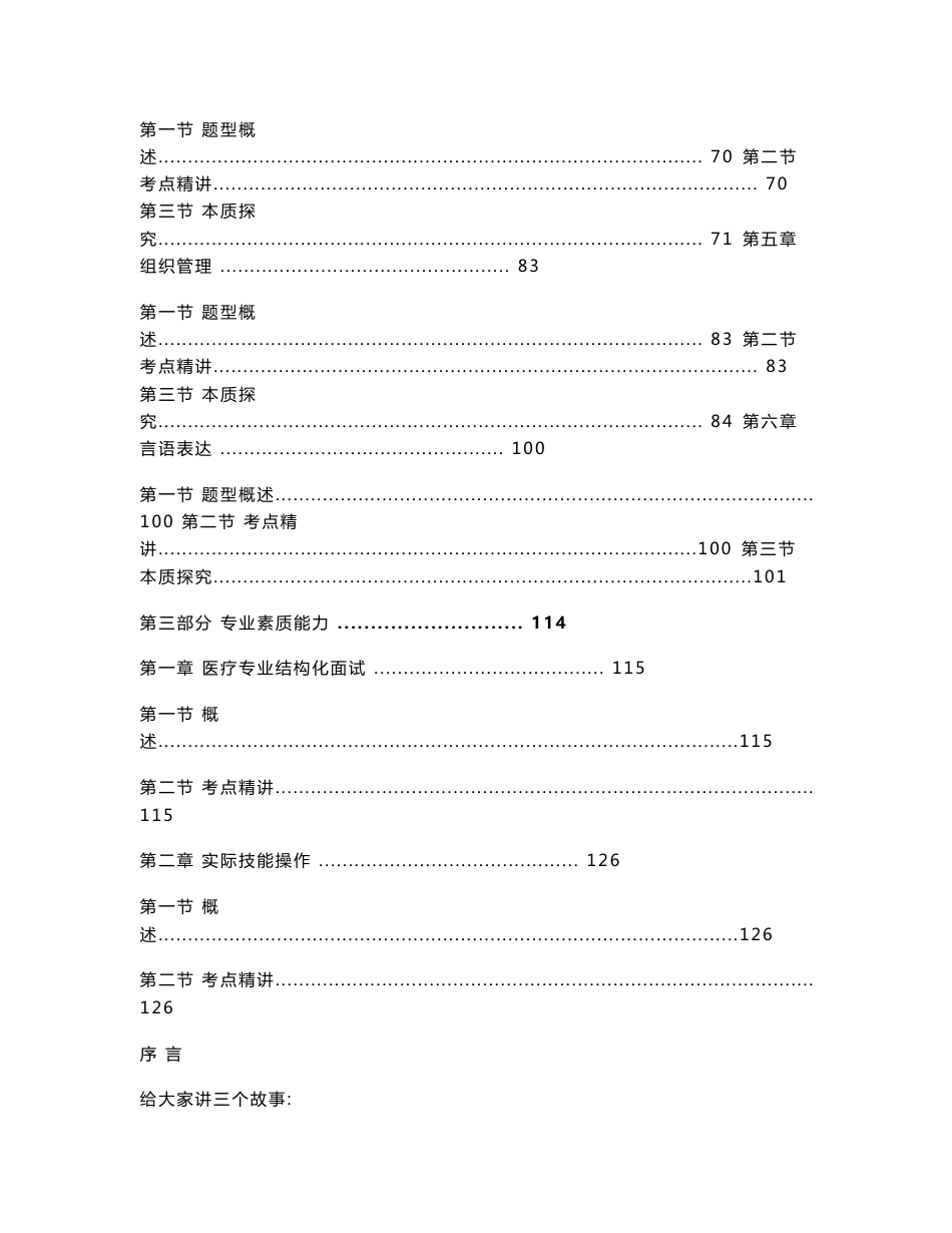 事业单位医疗卫生系统专业面试试题集三_第2页