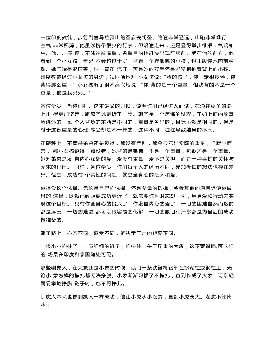 事业单位医疗卫生系统专业面试试题集三_第3页