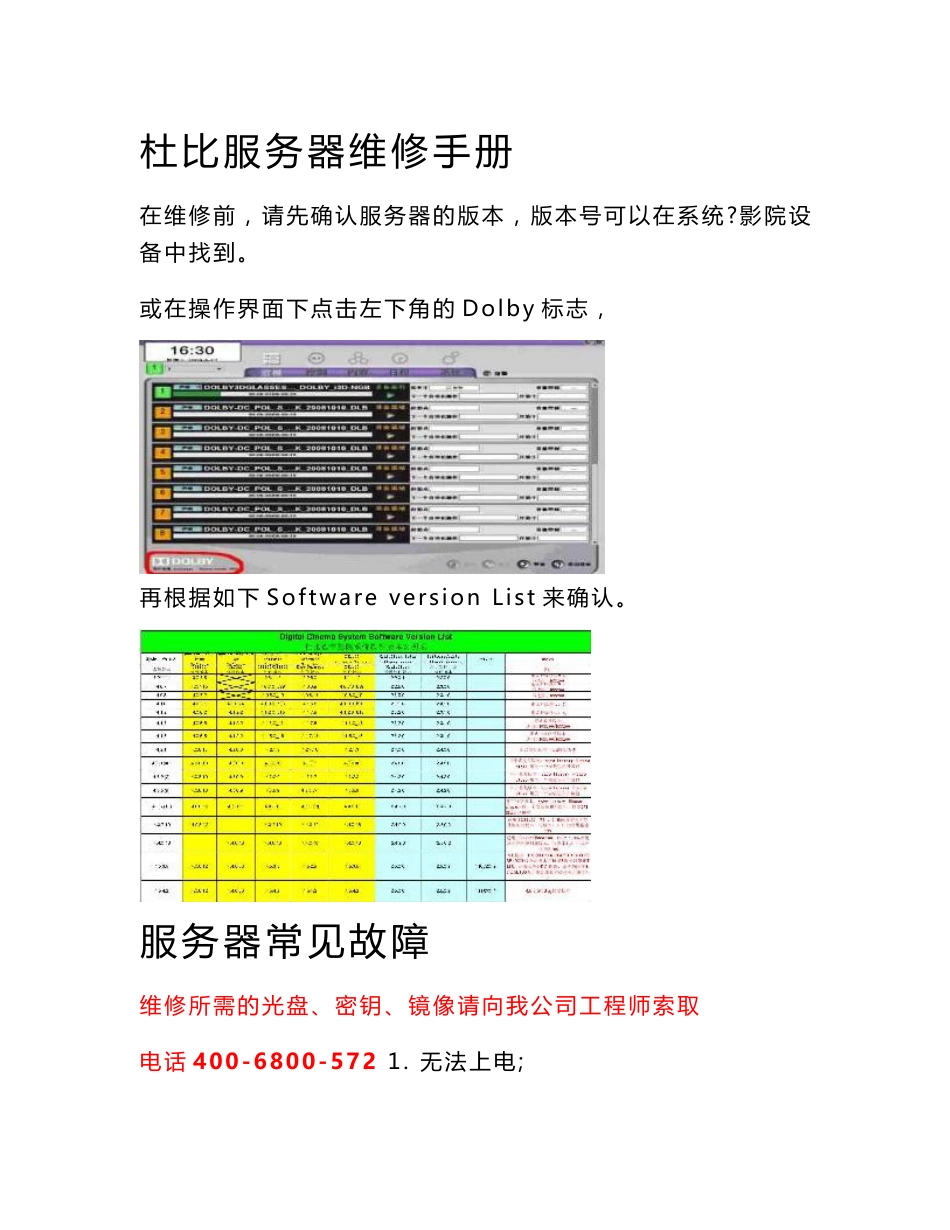 杜比服务器维修手册-fix_第1页