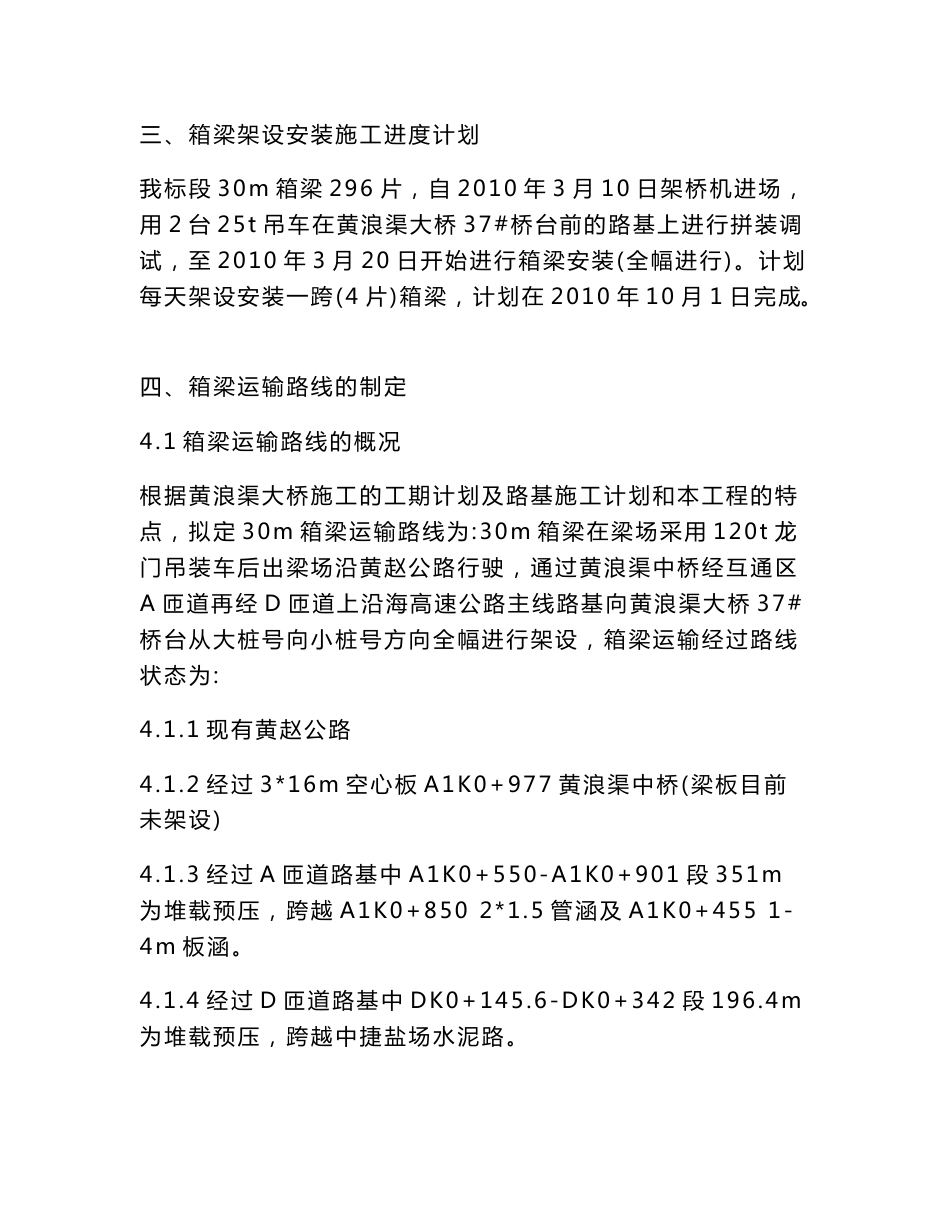 30m箱梁运输、架设、安装专项方案技术交底_第3页