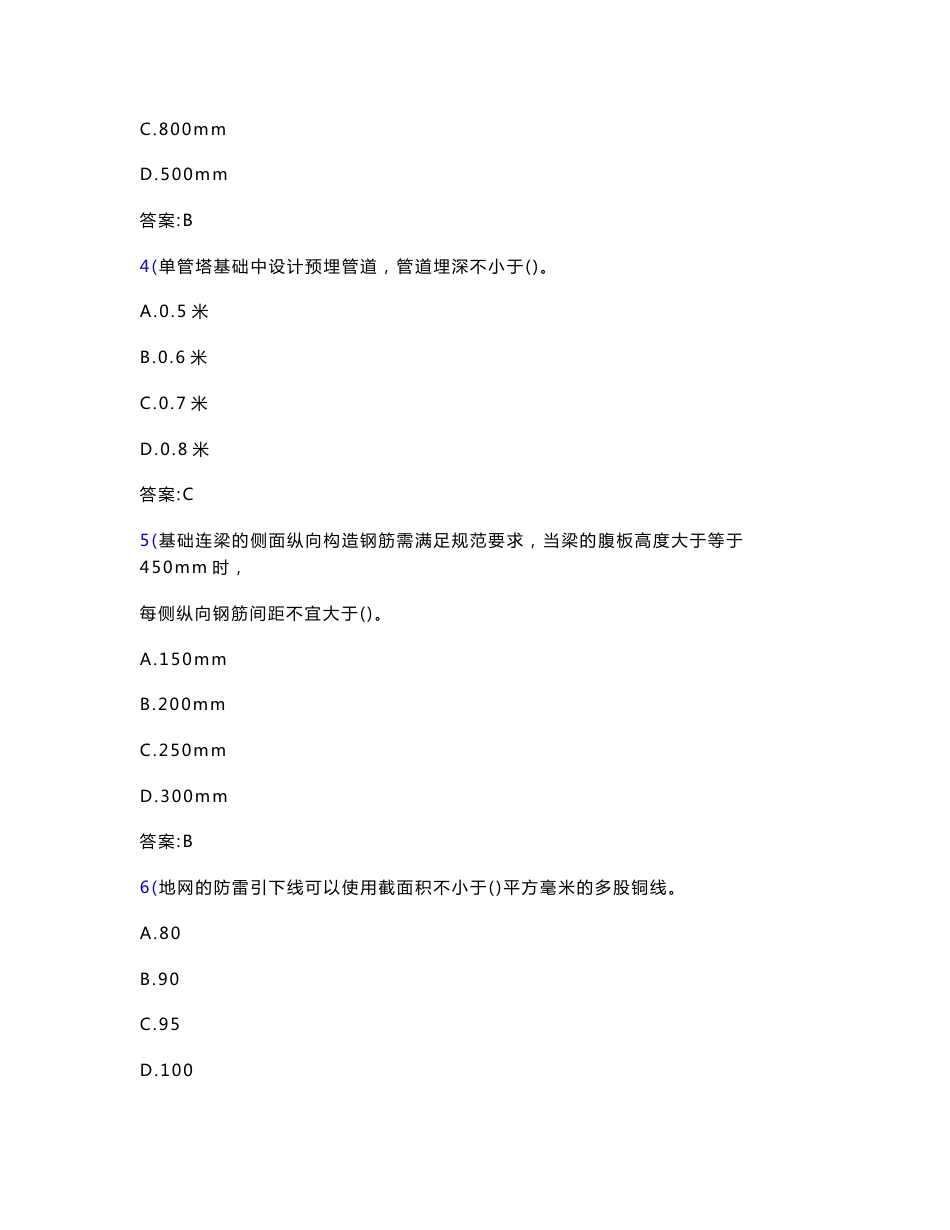 精选最新各专业铁塔模拟考核题库598题（含答案）_第2页