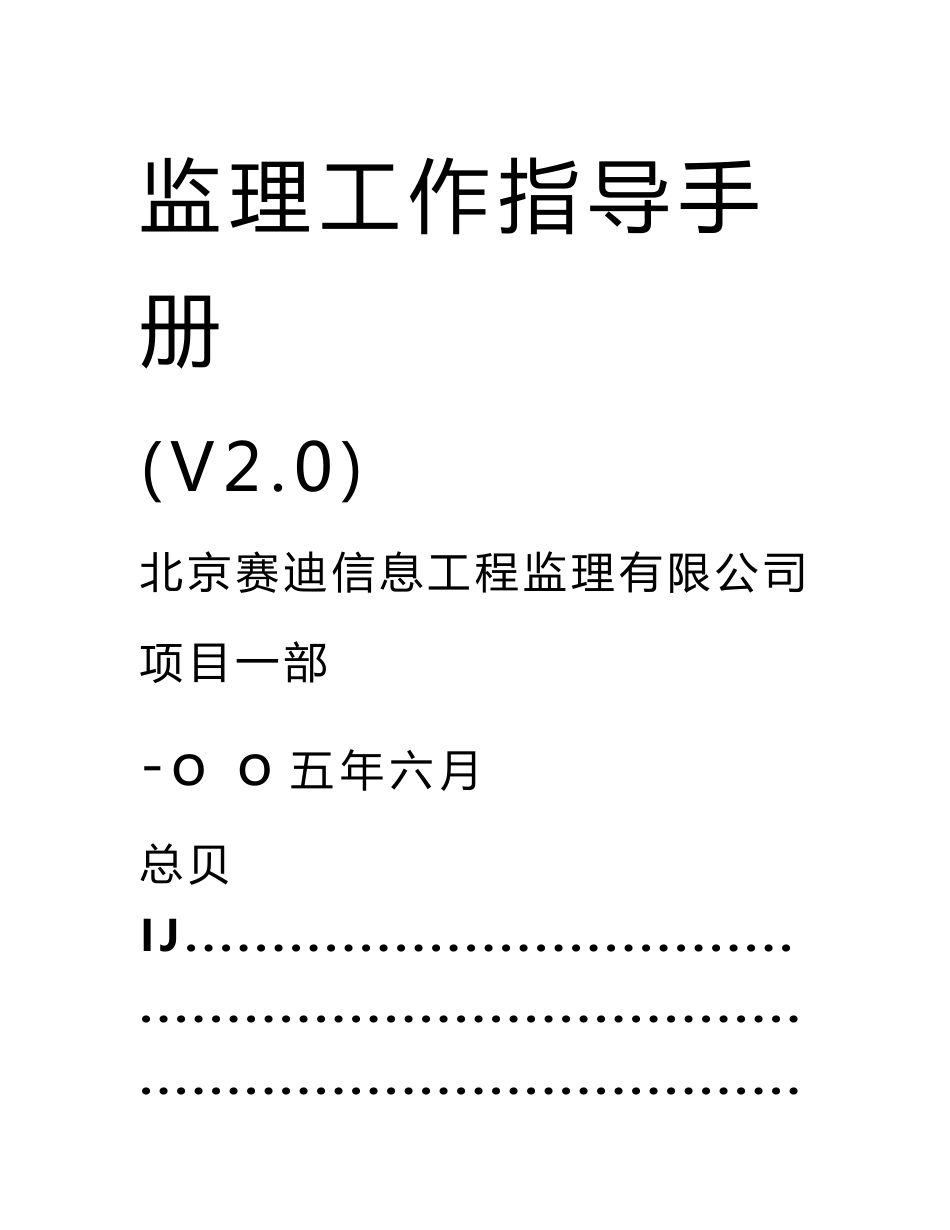 信息系统监理工作指导手册_第1页