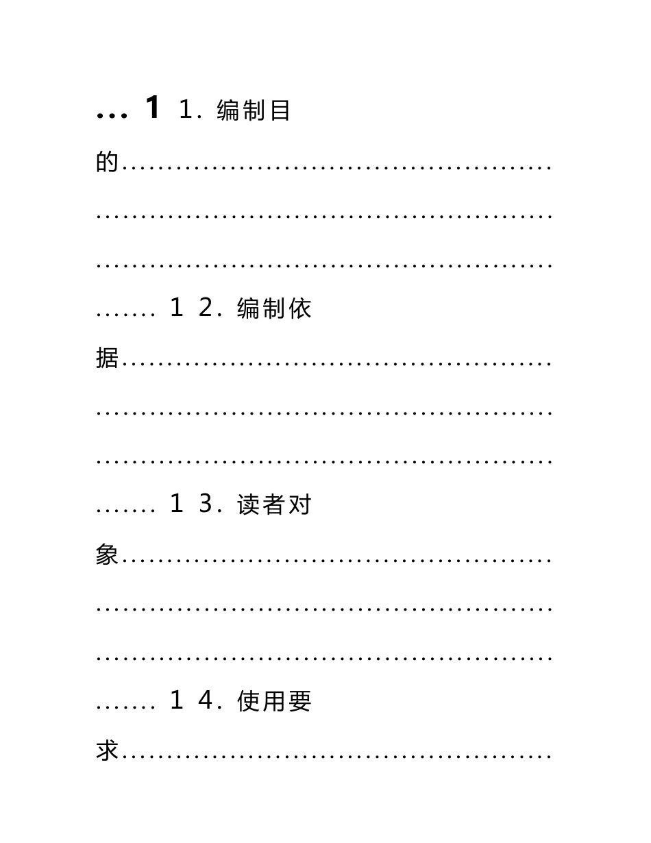 信息系统监理工作指导手册_第2页