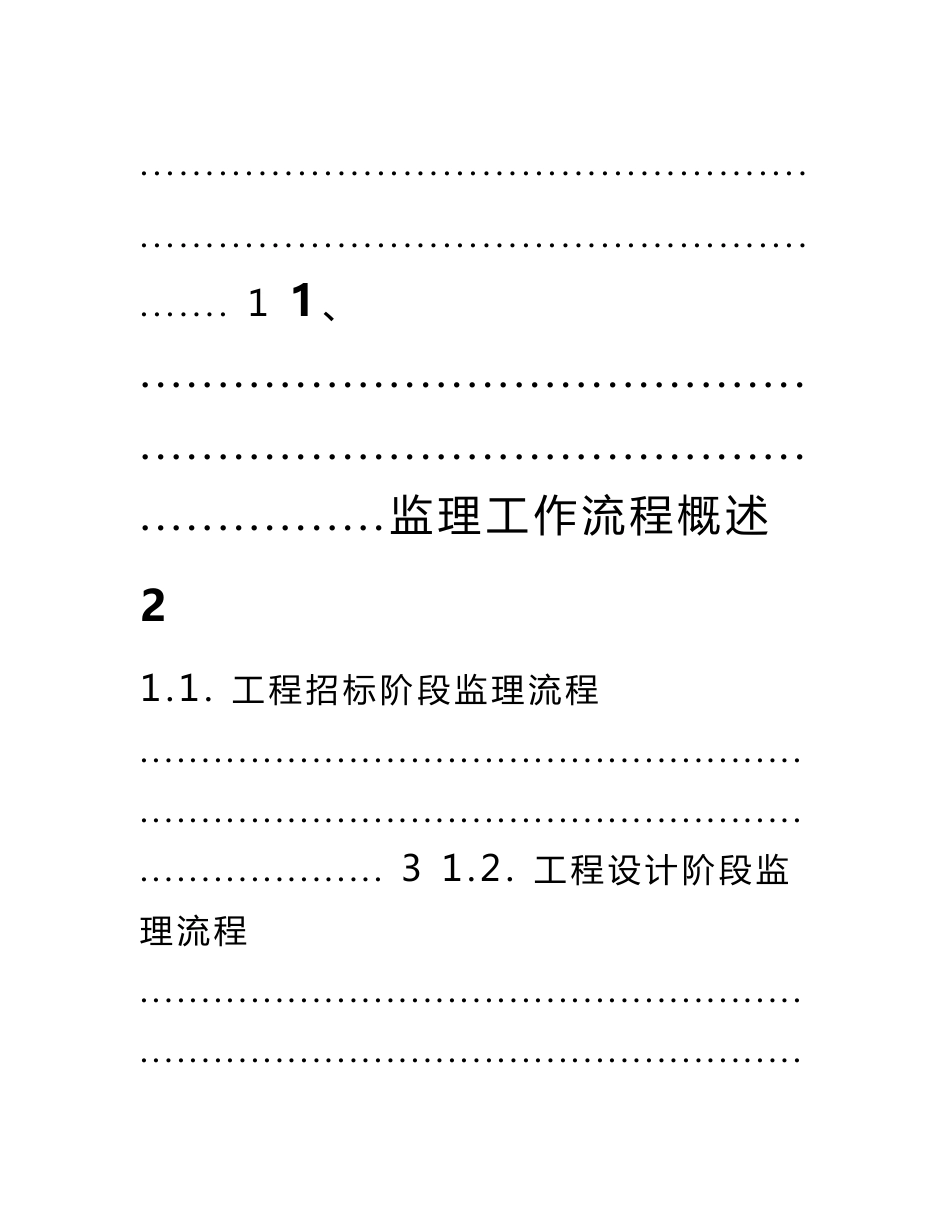 信息系统监理工作指导手册_第3页