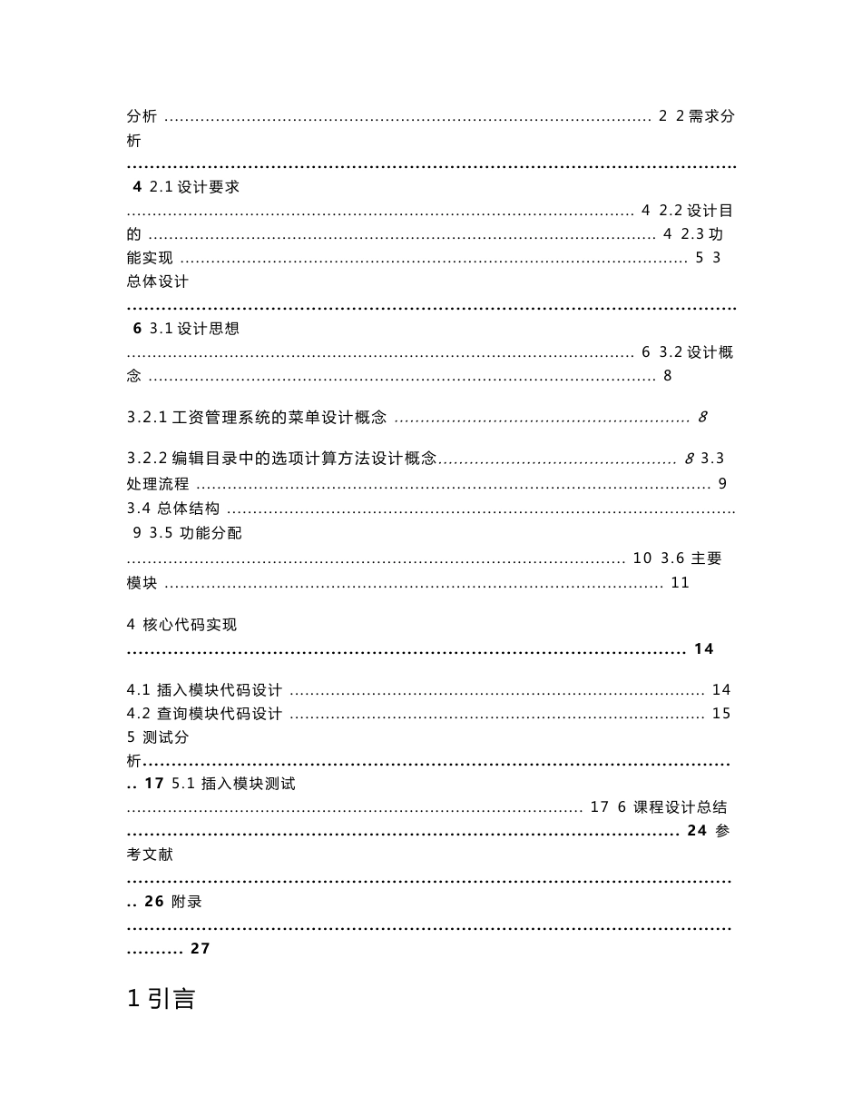 工资管理系统毕业论文_第3页