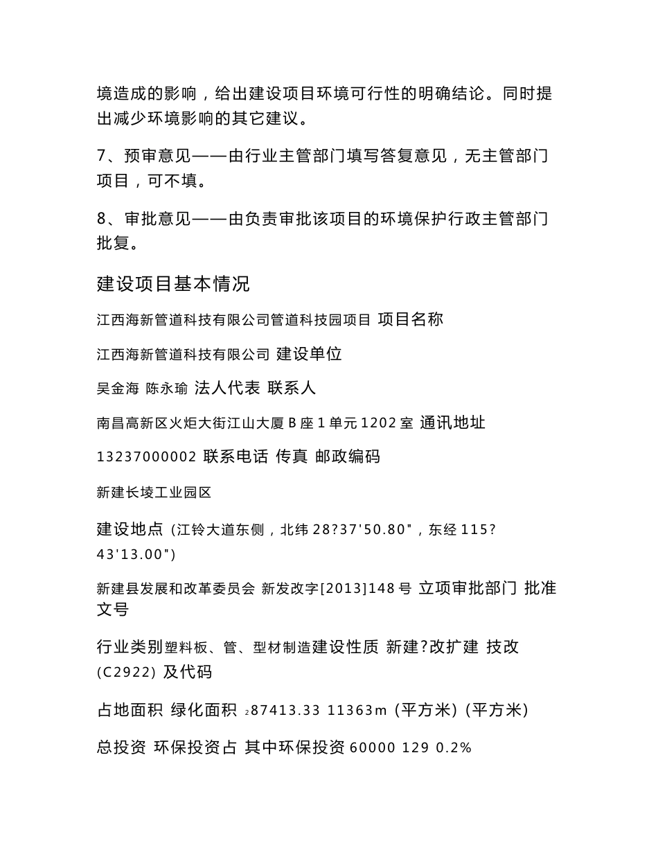 江西新海管道科技有限公司管道科技园项目环境影响报告书_第2页