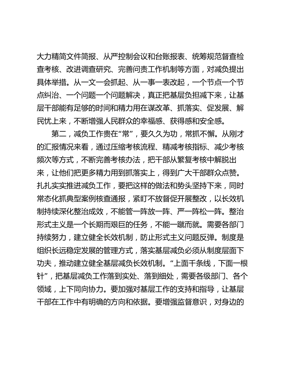 在2024年基层减负工作专题会上的讲话提纲_第3页