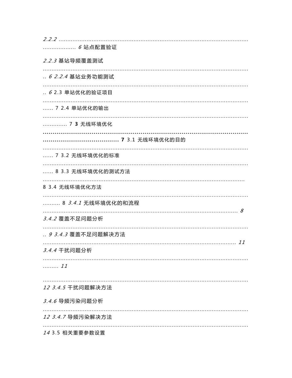 中国联通WCDMA无线网络优化技术方案_第2页