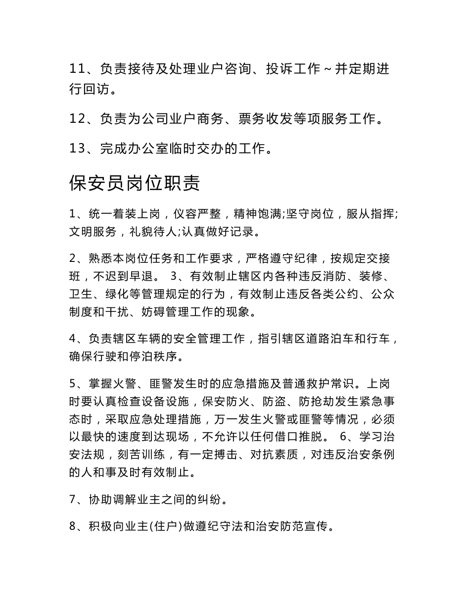 物业公司员工管理制度岗位职责手册_第2页