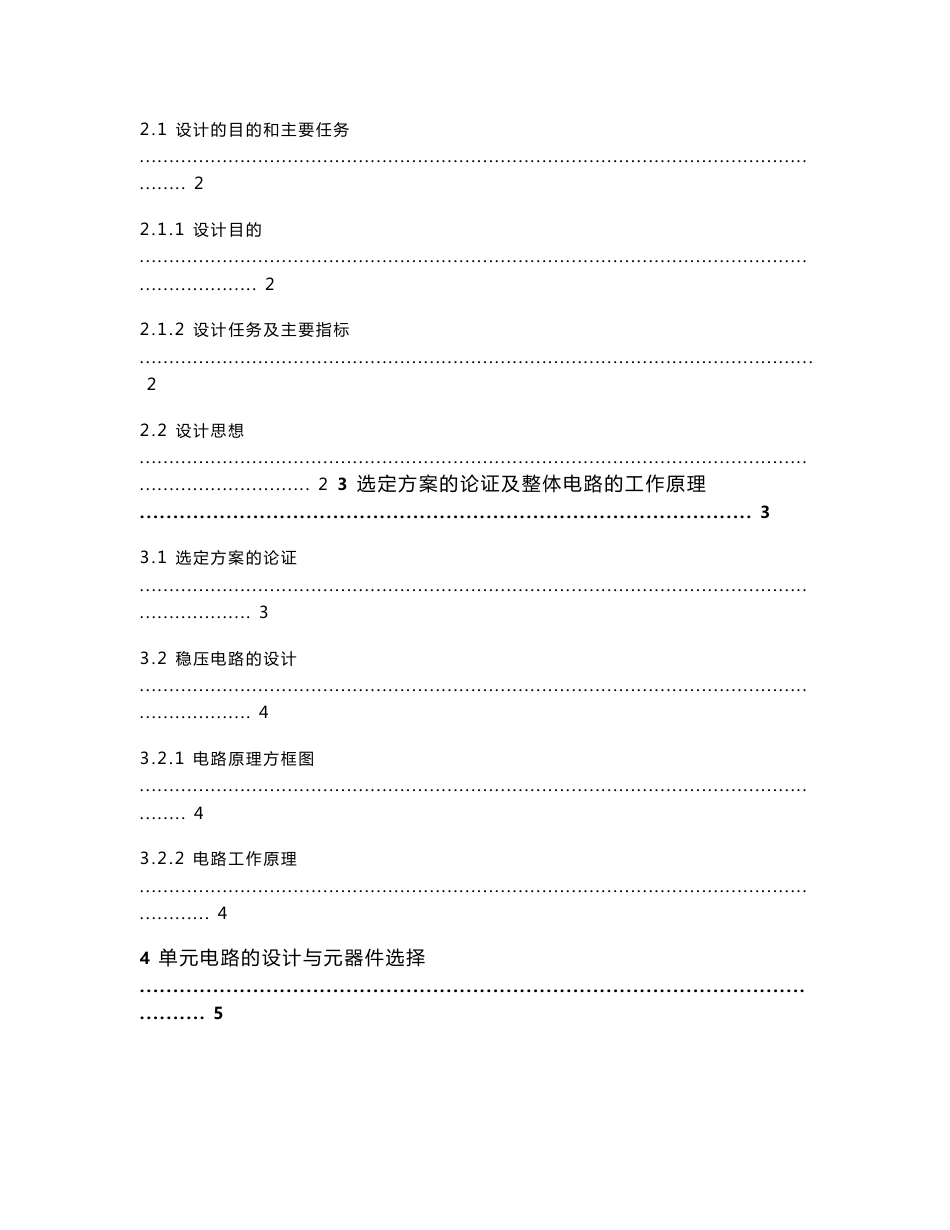 《模拟电子技术基础》课程设计说明书-水温控制系统的设计与制作_第3页