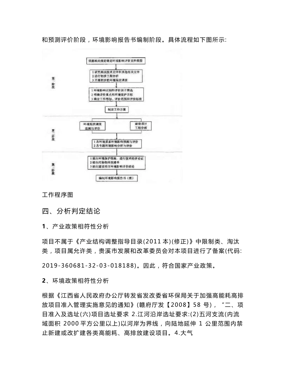 江铜宏源铜业有限公司年产10万吨阴极铜项目 环评报告书_第2页