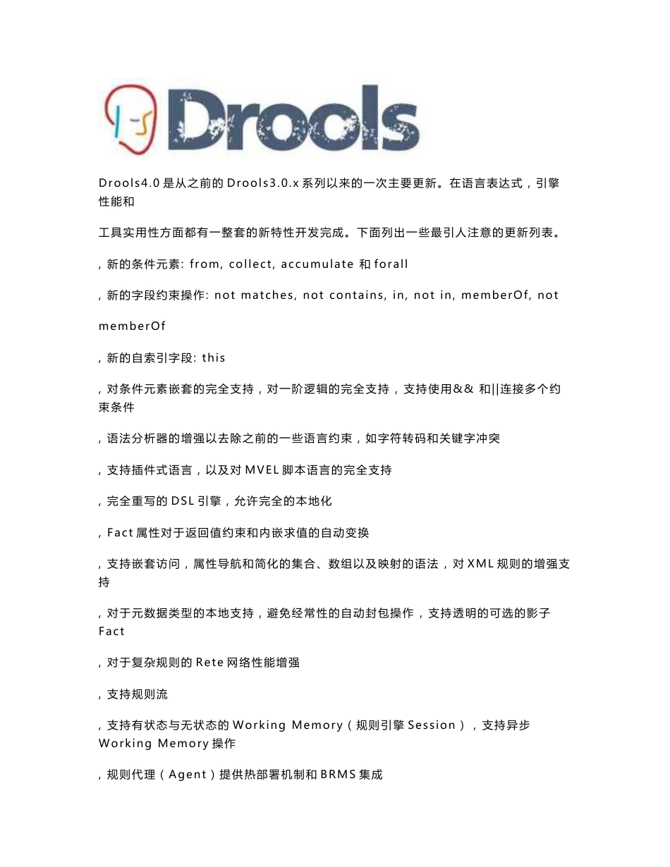 Drools4.0官方使用手册中文_第1页