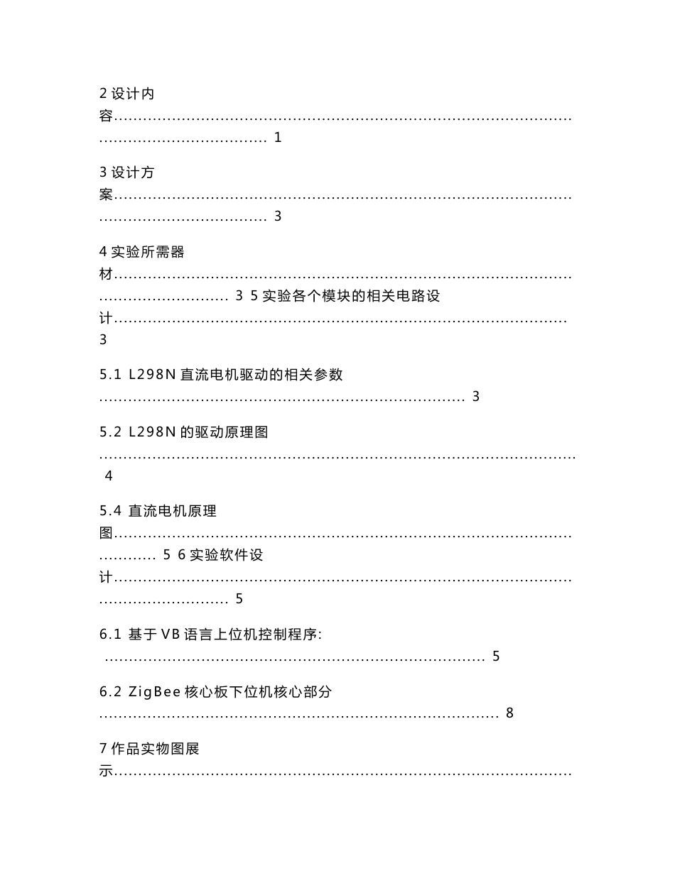 《基于ZigBee无线控制小车设计与实现》课程设计报告_第2页