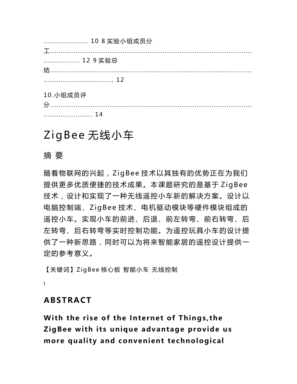 《基于ZigBee无线控制小车设计与实现》课程设计报告_第3页