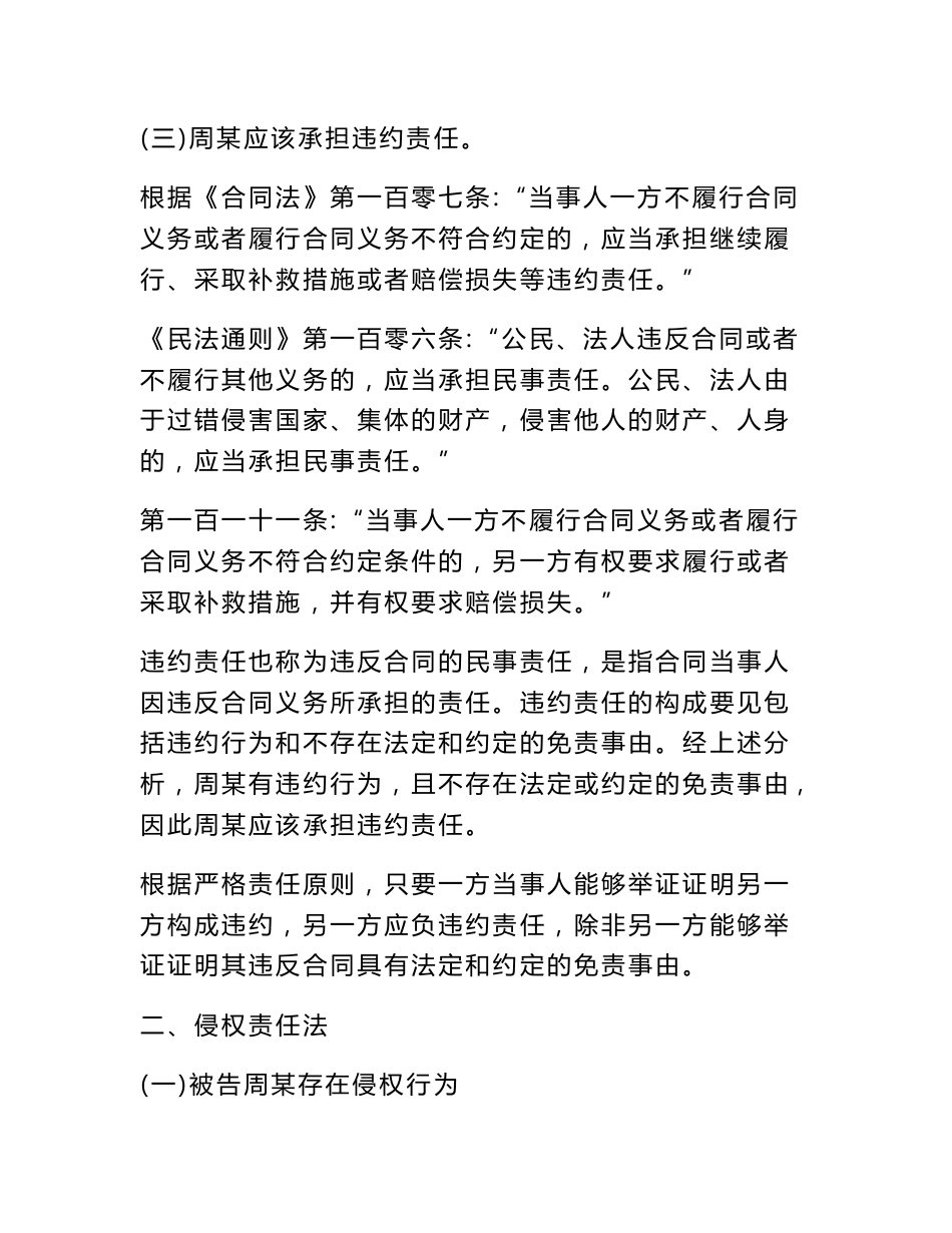 法学案例分析评语_第2页