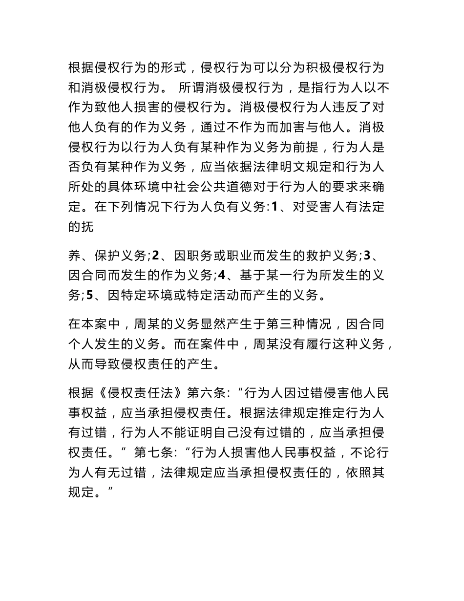 法学案例分析评语_第3页