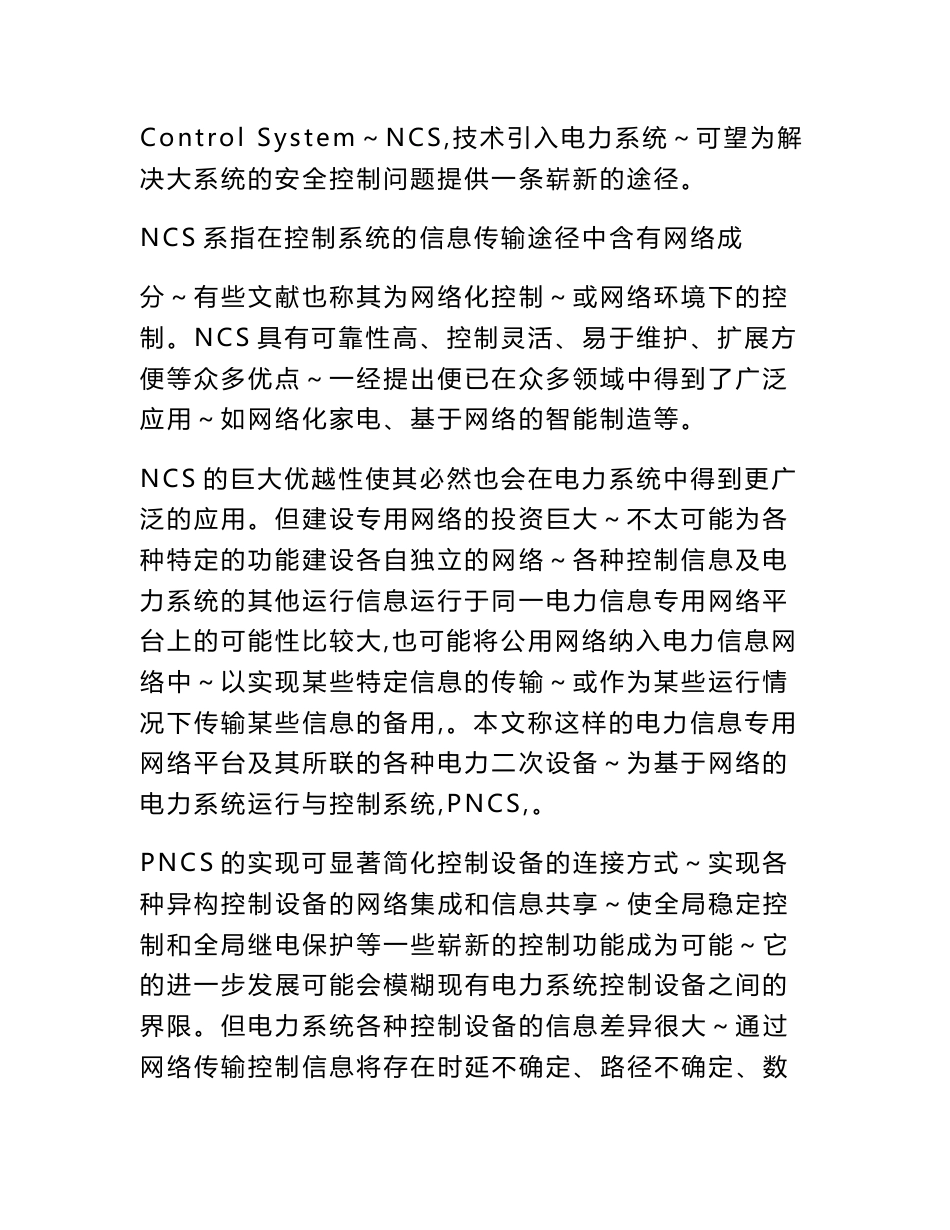 基于信息网络综合传输的电力系统运行与控制_第2页