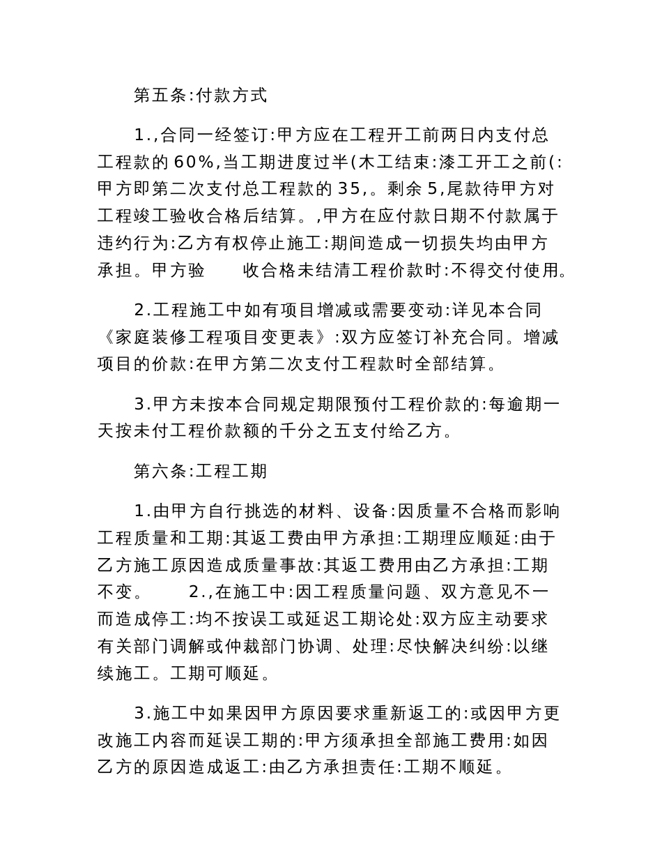 家庭装修合同范本（模板）.doc_第3页
