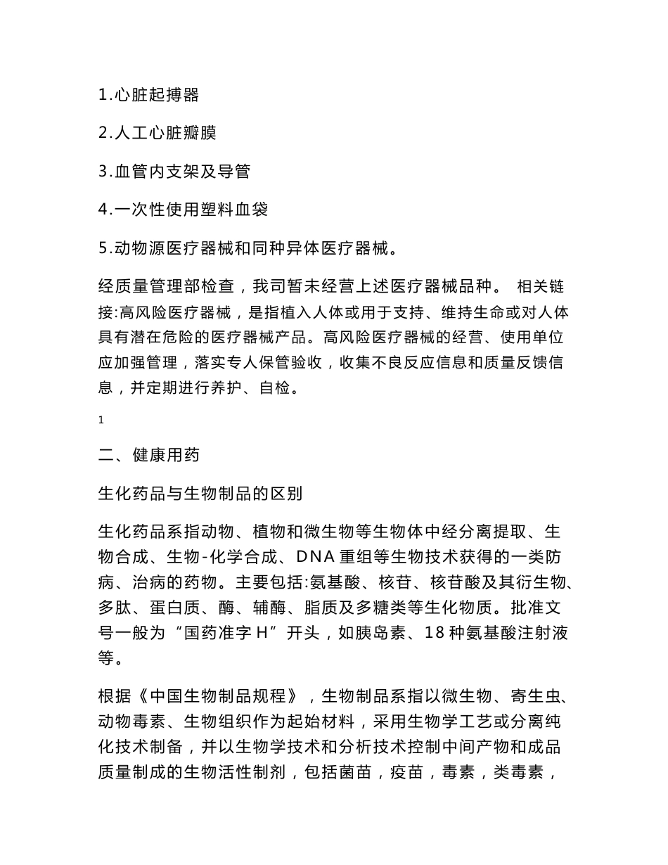 药品质量信息汇总内容_第2页