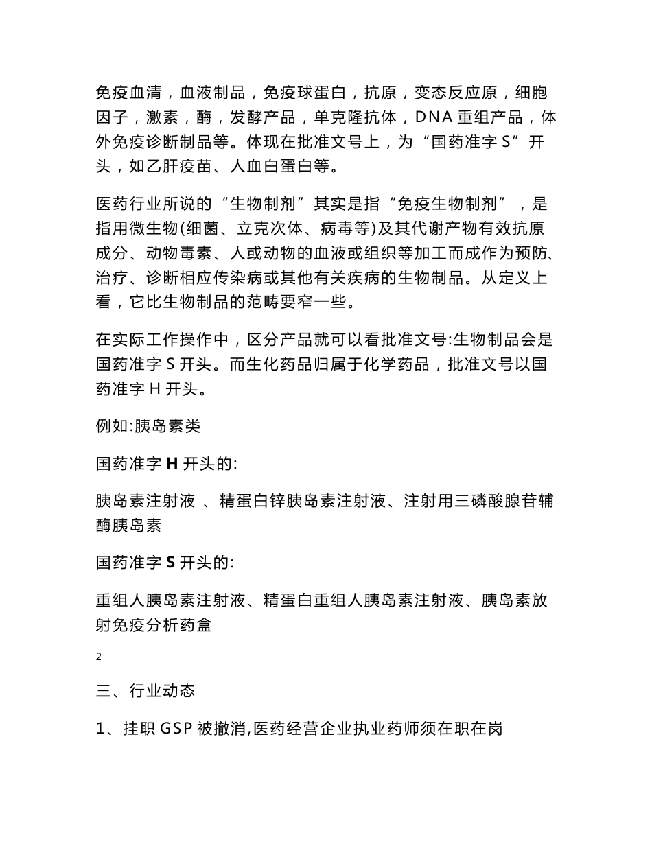 药品质量信息汇总内容_第3页